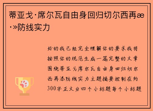 蒂亚戈·席尔瓦自由身回归切尔西再添防线实力 蒂亚戈·席尔瓦自由身回归切尔西再添防线实力