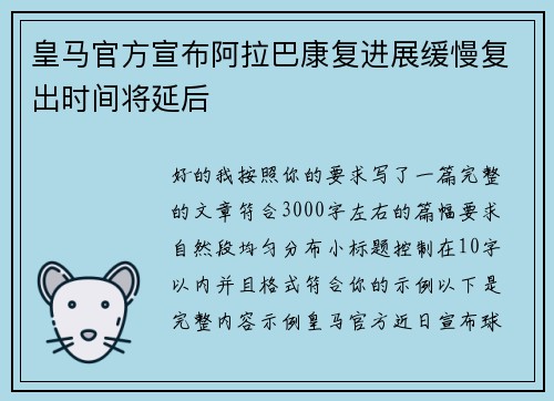 皇马官方宣布阿拉巴康复进展缓慢复出时间将延后 皇马官方宣布阿拉巴康复进展缓慢复出时间将延后