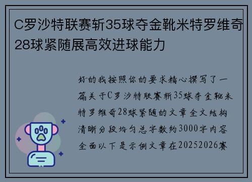 C罗沙特联赛斩35球夺金靴米特罗维奇28球紧随展高效进球能力 C罗沙特联赛斩35球夺金靴米特罗维奇28球紧随展高效进球能力