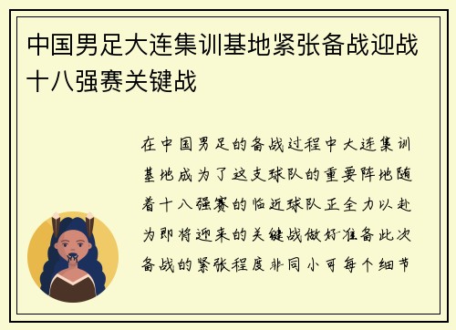 中国男足大连集训基地紧张备战迎战十八强赛关键战 中国男足大连集训基地紧张备战迎战十八强赛关键战