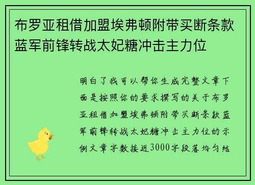 布罗亚租借加盟埃弗顿附带买断条款蓝军前锋转战太妃糖冲击主力位